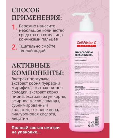 Cell Fusion C Physiological Cleansing Gel cleansing gel 1000 ml - Buy Online on GoSupps.com