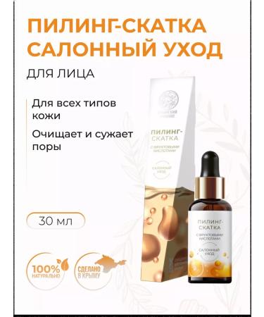 Crimean herbalist Piling of face slides with fruit acids against wrinkles