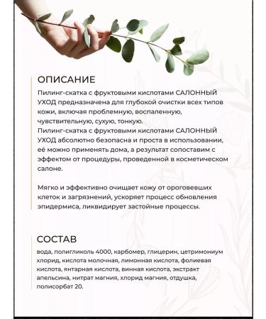 Crimean herbalist Piling of face slides with fruit acids against wrinkles - Buy Online on GoSupps.com