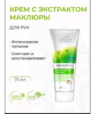 Crimean herbalist Hand cream Intensively power with maklura and aloe extract