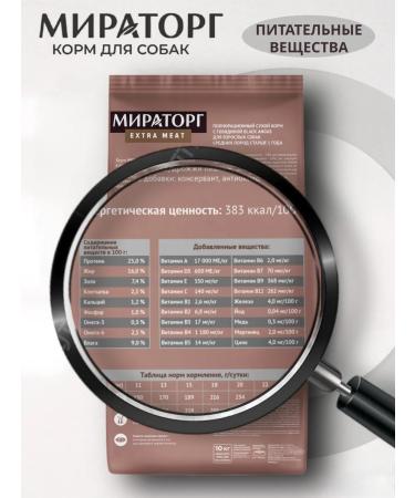 Miratorg Dry food with beef for dogs of medium rocks 10 kg - Buy Online on GoSupps.com