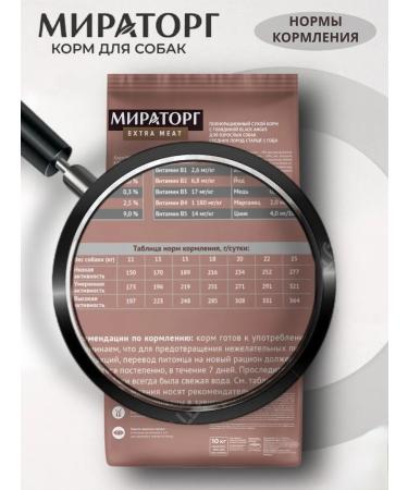 Miratorg Dry food with beef for dogs of medium rocks 10 kg - Buy Online on GoSupps.com