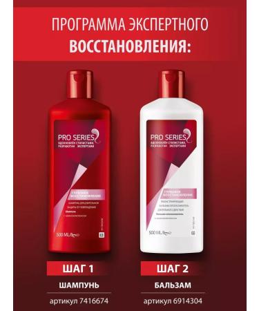Pro Series Hair shampoo recovery 500 ml - Buy Online on GoSupps.com