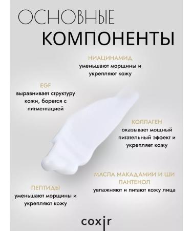 Coxir Anti -aging mask with peptides for skin regeneration 50 ml - Buy Online on GoSupps.com