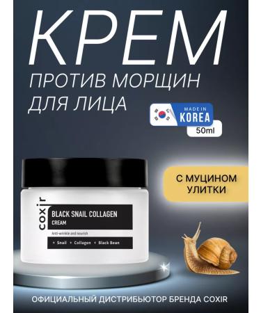 COXIR Moisturizer Korea Nutritional Cream 50 ml