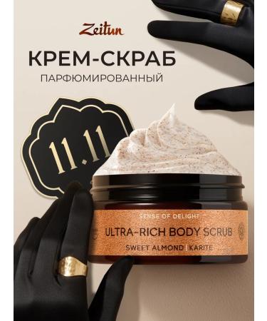 Zeitun Body scrub nutrient with almond oil 200ml