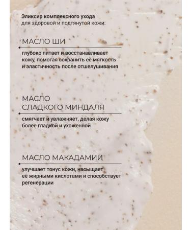 Zeitun Body scrub nutrient with almond oil 200ml - Buy Online on GoSupps.com