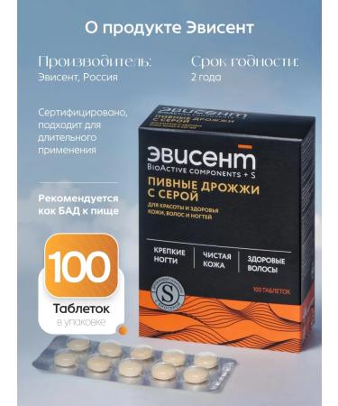 EVISENT Beer yeast with gray for skin No. 100 - Buy Online on GoSupps.com