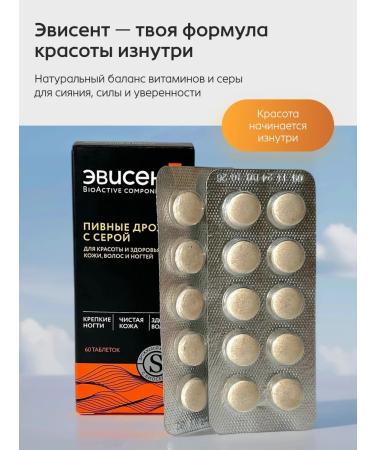 EVISENT Beer yeast with gray for skin No. 60 - Buy Online on GoSupps.com