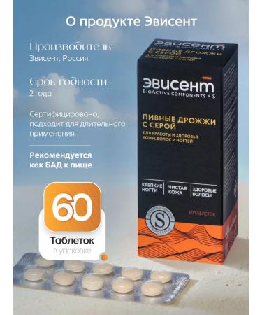 EVISENT Beer yeast with gray for skin No. 60 - Buy Online on GoSupps.com