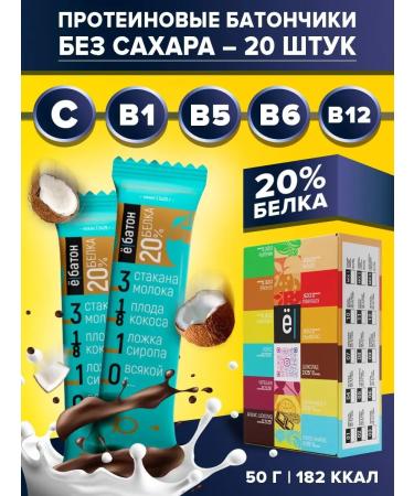 Yobaton Protein bars without sugar coconut 50 g 20 pcs