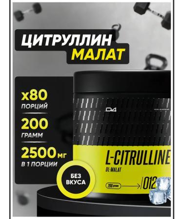 Do4a Lab Citrullin Malat powder l citrulline amino acid 200 g