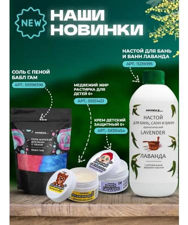 AROMA'Saules Bath concentrate - Buy Online on GoSupps.com