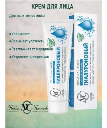 Nevskaya Cosmetics Facial cream hyaluronic