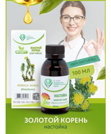 Dr Giller Tincture Rodiola pink gold root