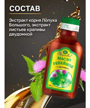 mirrolla Burdock oil with nettles for strengthening and hair growth 100ml - Buy Online on GoSupps.com