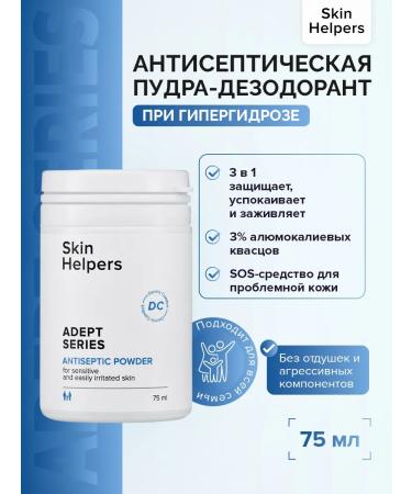 Skin Helpers Natural deodorant - antiseptic powder 75 ml