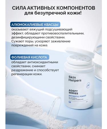 Skin Helpers Natural deodorant - antiseptic powder 75 ml - Buy Online on GoSupps.com