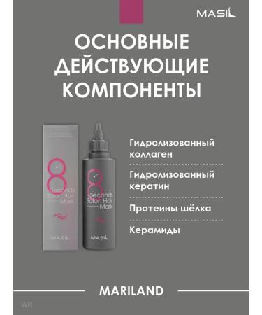 MASIL Professional hair mask with keratin filler 8 seconds - Buy Online on GoSupps.com