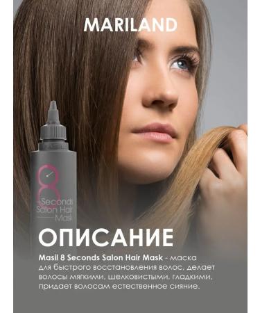 MASIL Hair mask Professional filler 8 seconds - Buy Online on GoSupps.com