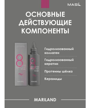 MASIL Hair mask Professional filler 8 seconds - Buy Online on GoSupps.com