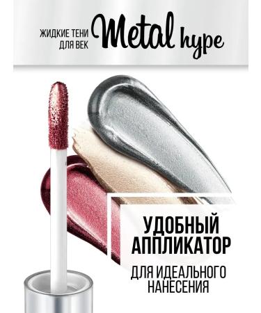 LUXVISAGE Liquid shadows for the eyelids shiny Metal Hype cream - Buy Online on GoSupps.com