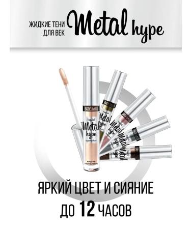 LUXVISAGE Liquid shadows for the eyelids shiny Metal Hype cream - Buy Online on GoSupps.com