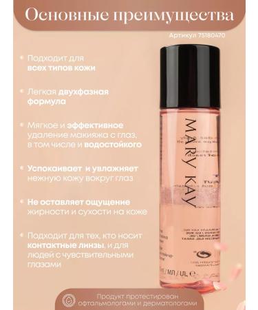 Mary Kay Low -sighted remedy for makeup from the eyes - Buy Online on GoSupps.com