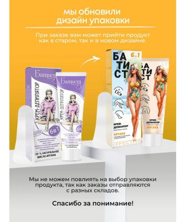 BATISTE Effective cream Cream with argan oil 6V1 - Buy Online on GoSupps.com