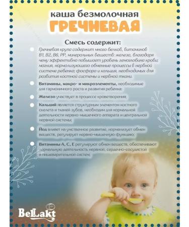 Bellakt Porridge children's silent buckwheat from 4 months - Buy Online on GoSupps.com