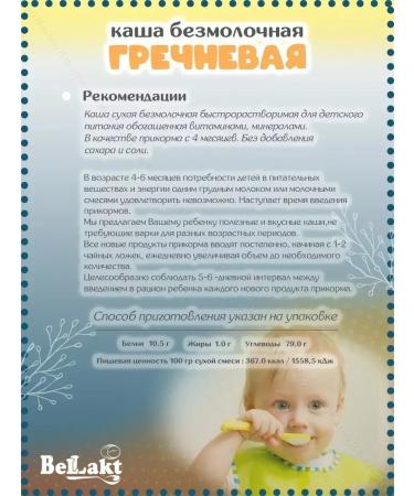 Bellakt Porridge children's silent buckwheat from 4 months - Buy Online on GoSupps.com