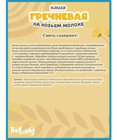 Bellakt Children's buckwheat on goat milk from 4 months 400 gr. - Buy Online on GoSupps.com