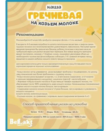 Bellakt Children's buckwheat on goat milk from 4 months 1 kg - Buy Online on GoSupps.com