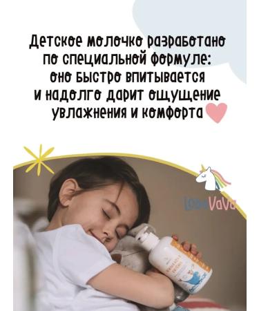 LoboVaVa Baby milk for the body hypoallergenic moisturizing. 0+ - Buy Online on GoSupps.com