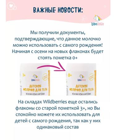 LoboVaVa Baby milk for the body hypoallergenic moisturizing. 0+ - Buy Online on GoSupps.com