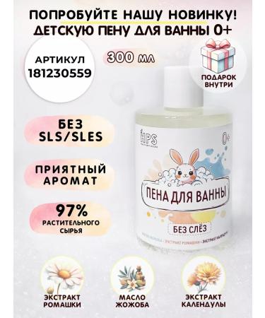 LoboVaVa Children's shampoo-balm without tears natural 300ml - Buy Online on GoSupps.com