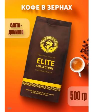 The Tsar's Courtyard Coffee in the grains of Santa Domingo 500g