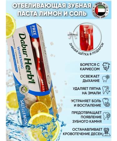 Dabur Herb'l Salt and Lemon Toothpaste/Whitening Toothpaste/Anti-Caries/Tartar and Plaque/Natural