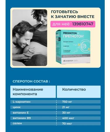 Speroton To increase the number of spermatozoa powder Sasha 30 pcs - Buy Online on GoSupps.com