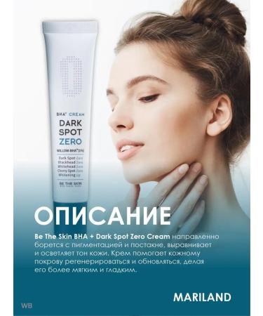 Be The Skin Whitening face cream from acne - Buy Online on GoSupps.com