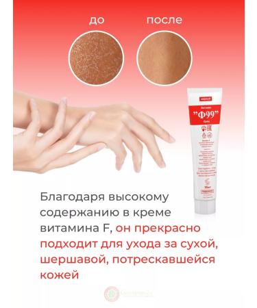 F99 Vitamin cream is fat with vit. F 50 ml - Buy Online on GoSupps.com