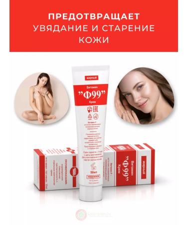 F99 Vitamin cream is fat with vit. F 50 ml - Buy Online on GoSupps.com
