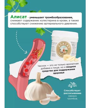 INAT PHARMA Garlic extract Alisat immunity - Buy Online on GoSupps.com