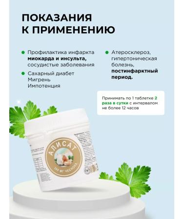 INAT PHARMA Garlic extract Alisat immunity - Buy Online on GoSupps.com