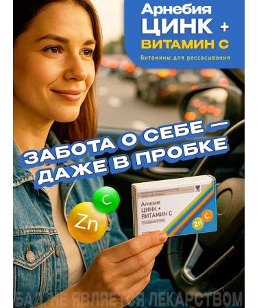 Arnebia Zinc + vitamin C for resorption 30 pcs Germany - Buy Online on GoSupps.com