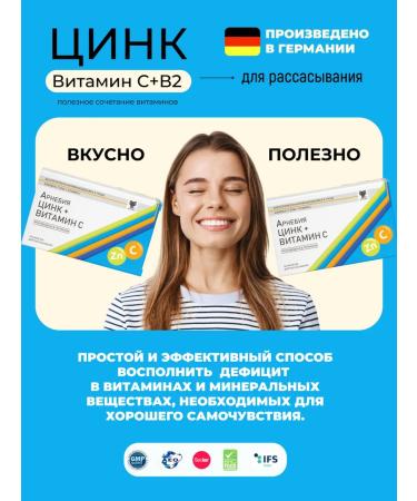 Arnebia Zinc + vitamin C for resorption 30 pcs Germany - Buy Online on GoSupps.com