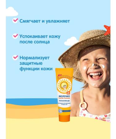 My sunshine Sunscreen milk 100ml - Buy Online on GoSupps.com