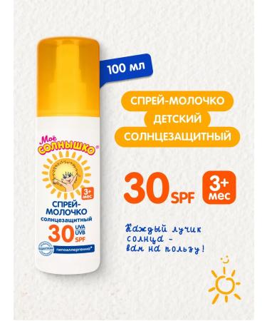 My sunshine Sun protective light-black spray SPF 30 episodes 100 ml - Buy Online on GoSupps.com