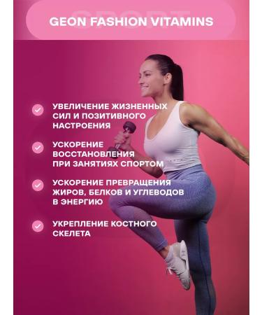 Geon Vitamins Fashion Vitamins - Buy Online on GoSupps.com