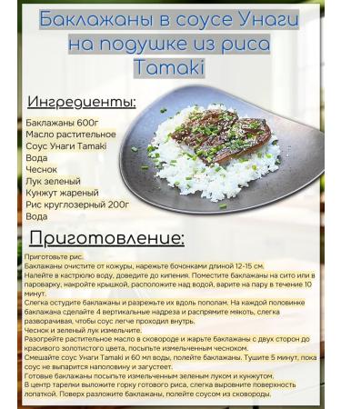 Akiso Unagi sauce 1 l - Buy Online on GoSupps.com